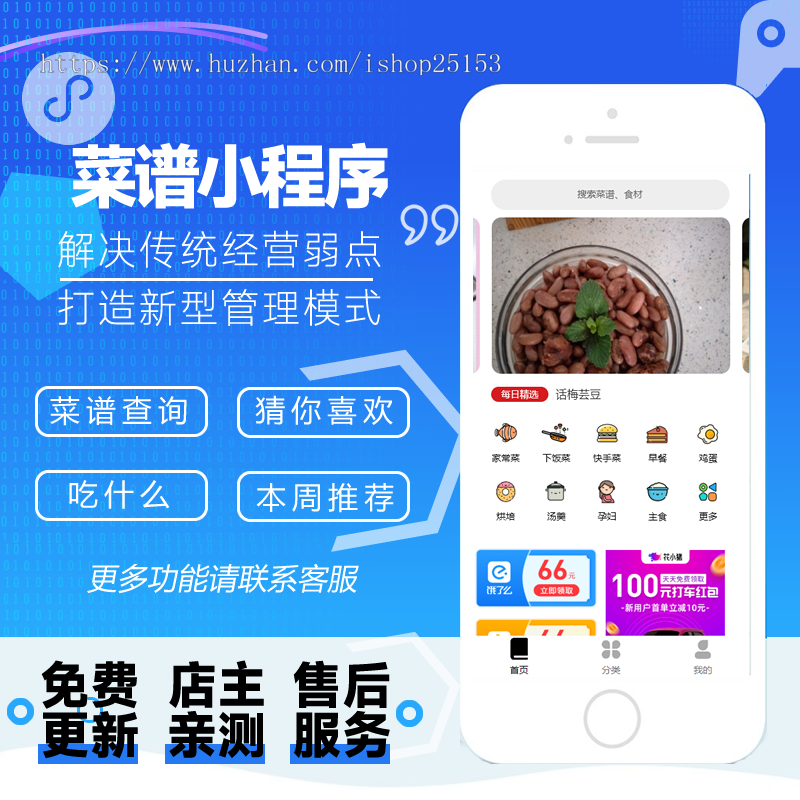 【全程售后】下厨房菜谱流量主小程序/食谱流量主小程序/云开发无后端后台/内置流量主