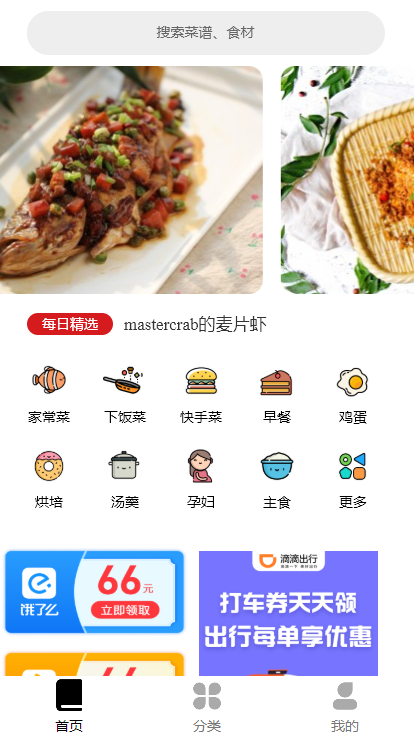 【全程售后】下厨房菜谱流量主小程序/食谱流量主小程序/云开发无后端后台/内置流量主