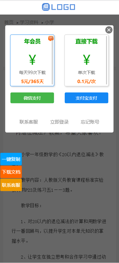 【自适应响应式html5】帝国cms7.5范文库自动生成word文档付费复制下载带支付会员中心