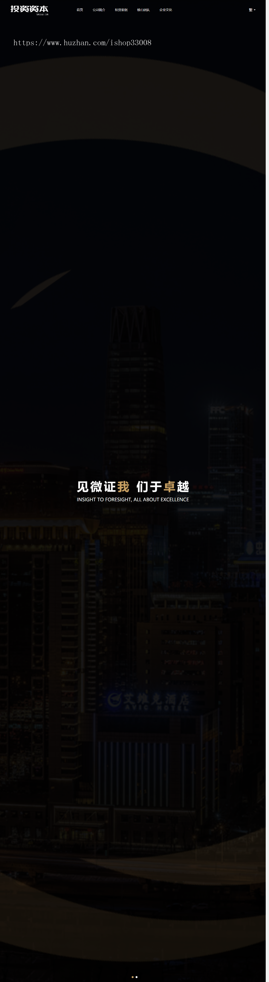 模板简繁金融资本咨询企业通用网