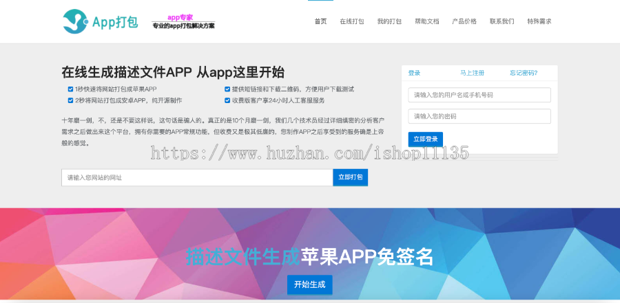 仿第八区APP分发系统源码/H5网页一键封装APP/ios免签封装/在线生成描述文件APP