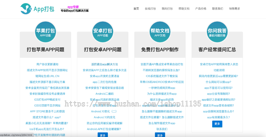 仿第八区APP分发系统源码/H5网页一键封装APP/ios免签封装/在线生成描述文件APP