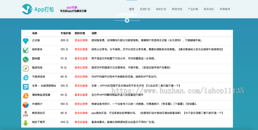 仿第八区APP分发系统源码/H5网页一键封装APP/ios免签封装/在线生成描述文件APP