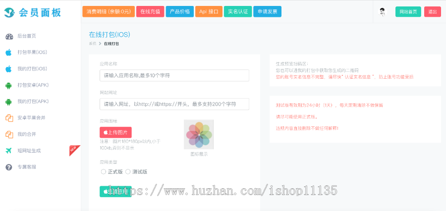 仿第八区APP分发系统源码/H5网页一键封装APP/ios免签封装/在线生成描述文件APP