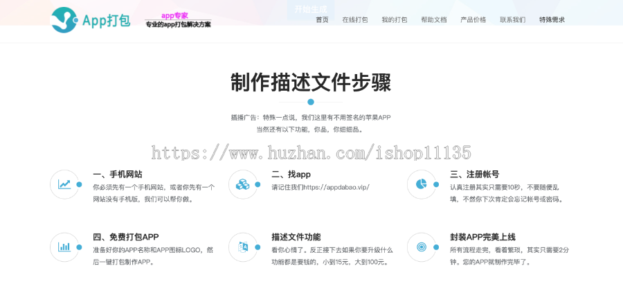 仿第八区APP分发系统源码/H5网页一键封装APP/ios免签封装/在线生成描述文件APP