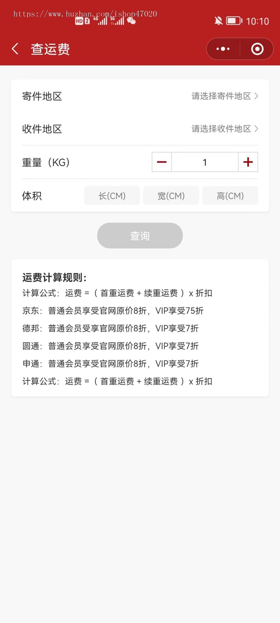 6.0开源修复版便宜寄快递蓝海项目快递邮寄特价揽件取件发件低价上门邮寄可二开