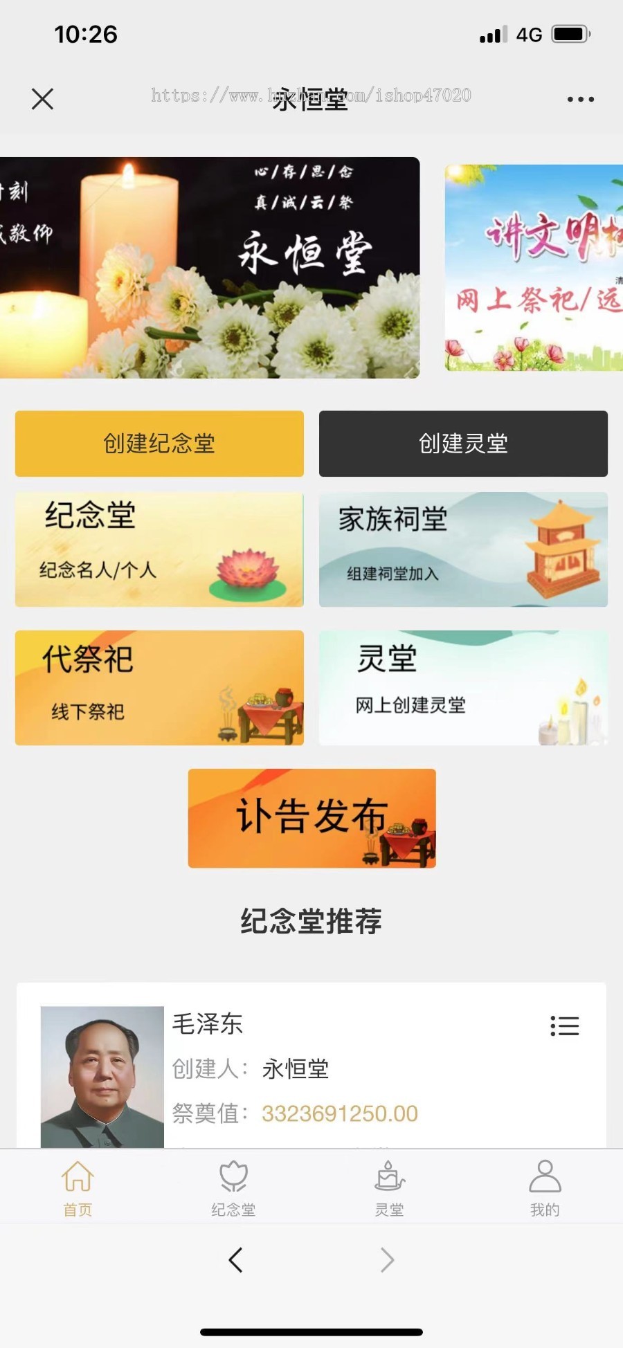7.3修复版建堂码讣告发布 网上祭祀 网络纪念 网络拜祭源码多端可二开