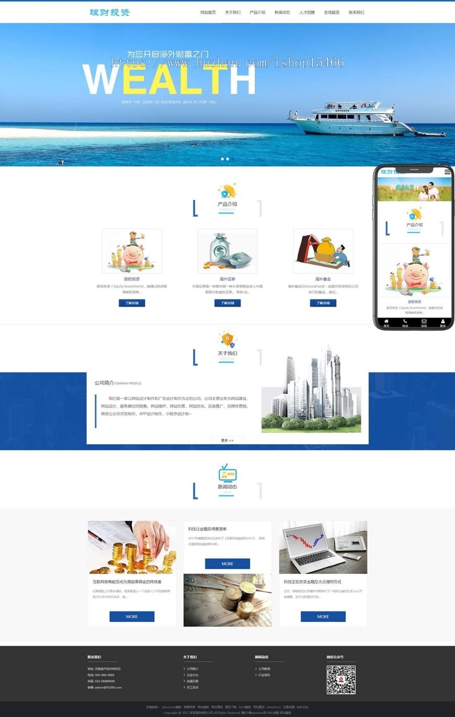 （自适应手机端）HTML5投资理财响应式海外理财投资管理类pbootcms模板 免费授权