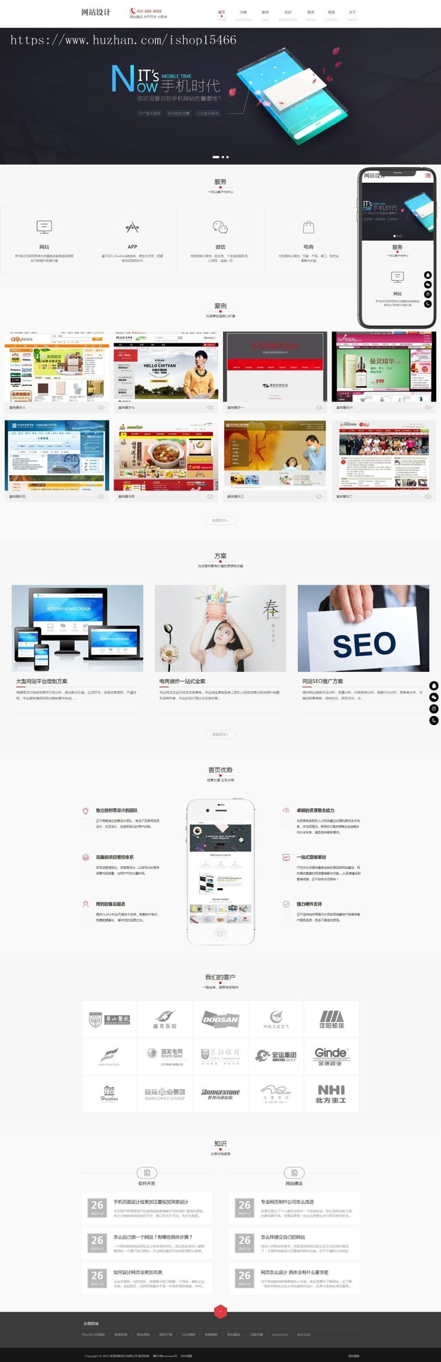 （自适应手机端）响应式网站建设软件开发小程序开发类网站pbootcms模板 免费授权