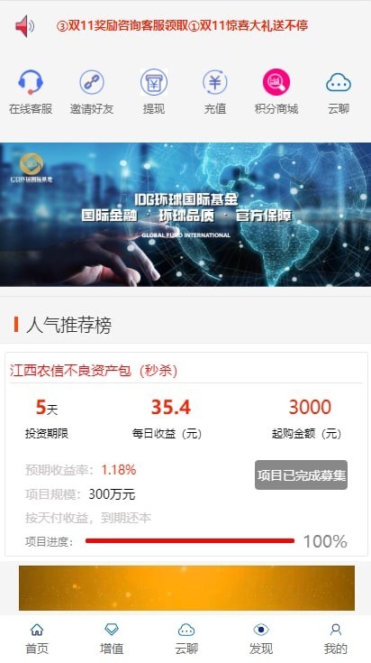 【完美运营】投资理财 股票 基金 内置IM云聊天 带积分商城