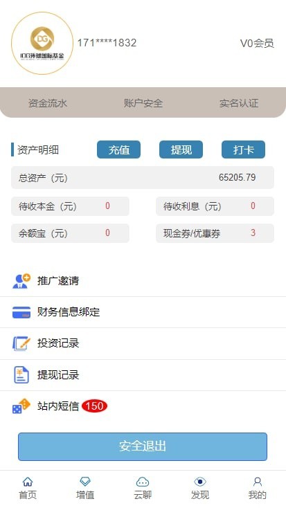 【完美运营】投资理财 股票 基金 内置IM云聊天 带积分商城