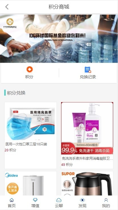 【完美运营】投资理财 股票 基金 内置IM云聊天 带积分商城
