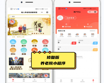 修复版 养老院 老年社区 全开源小程序