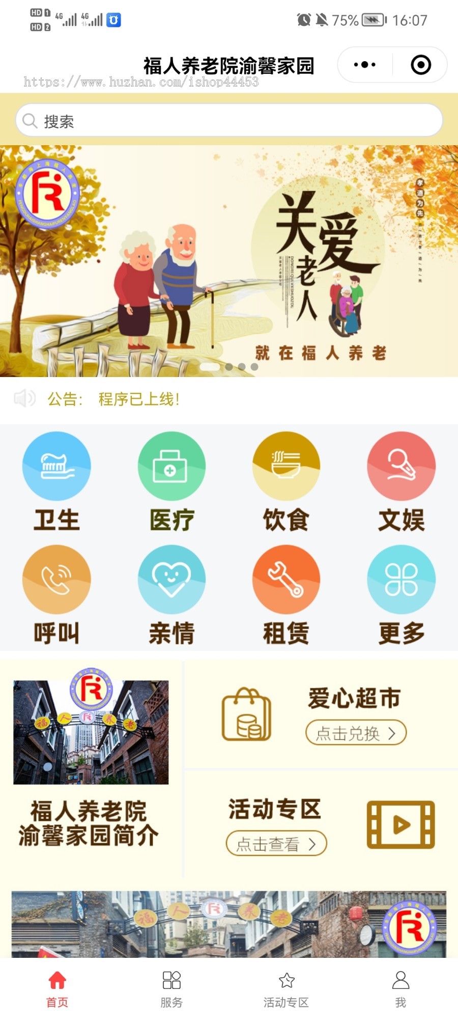 修复版 养老院 老年社区 全开源小程序