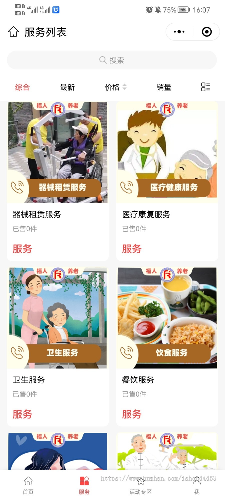 修复版 养老院 老年社区 全开源小程序