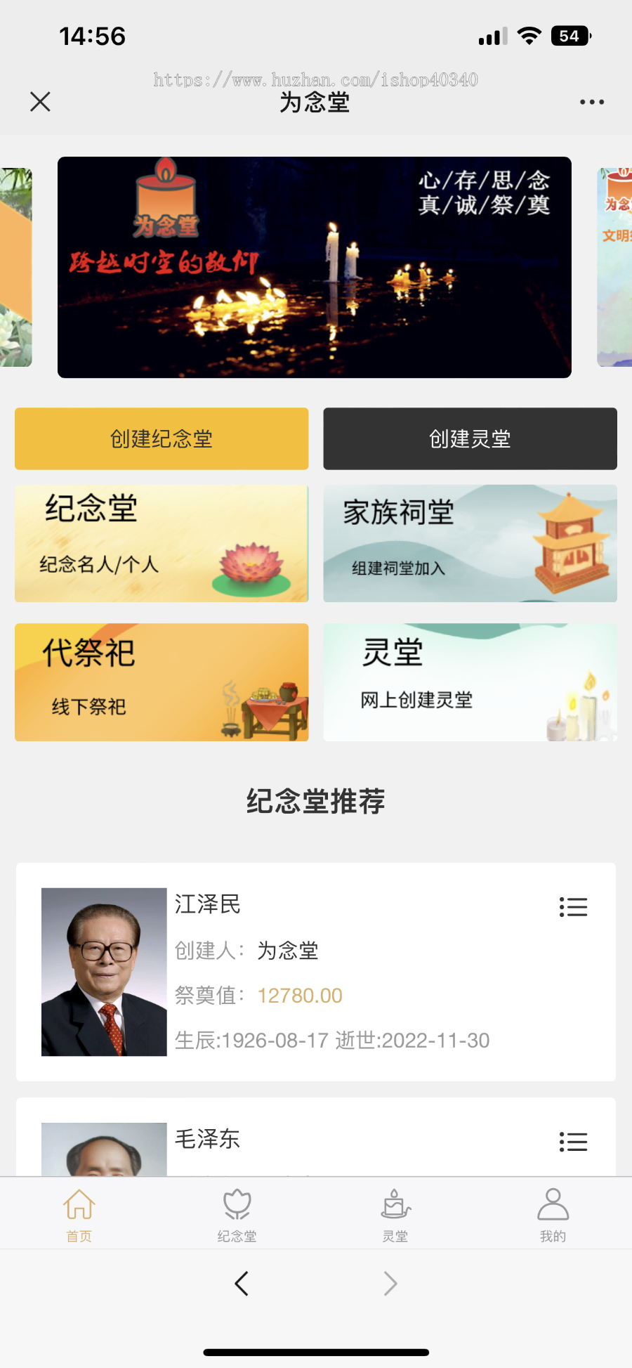 开源网上祭奠/祭祀平台线上祭祀平台/祭奠历史人物/祭奠亲人/支持购买贡品寄托思念