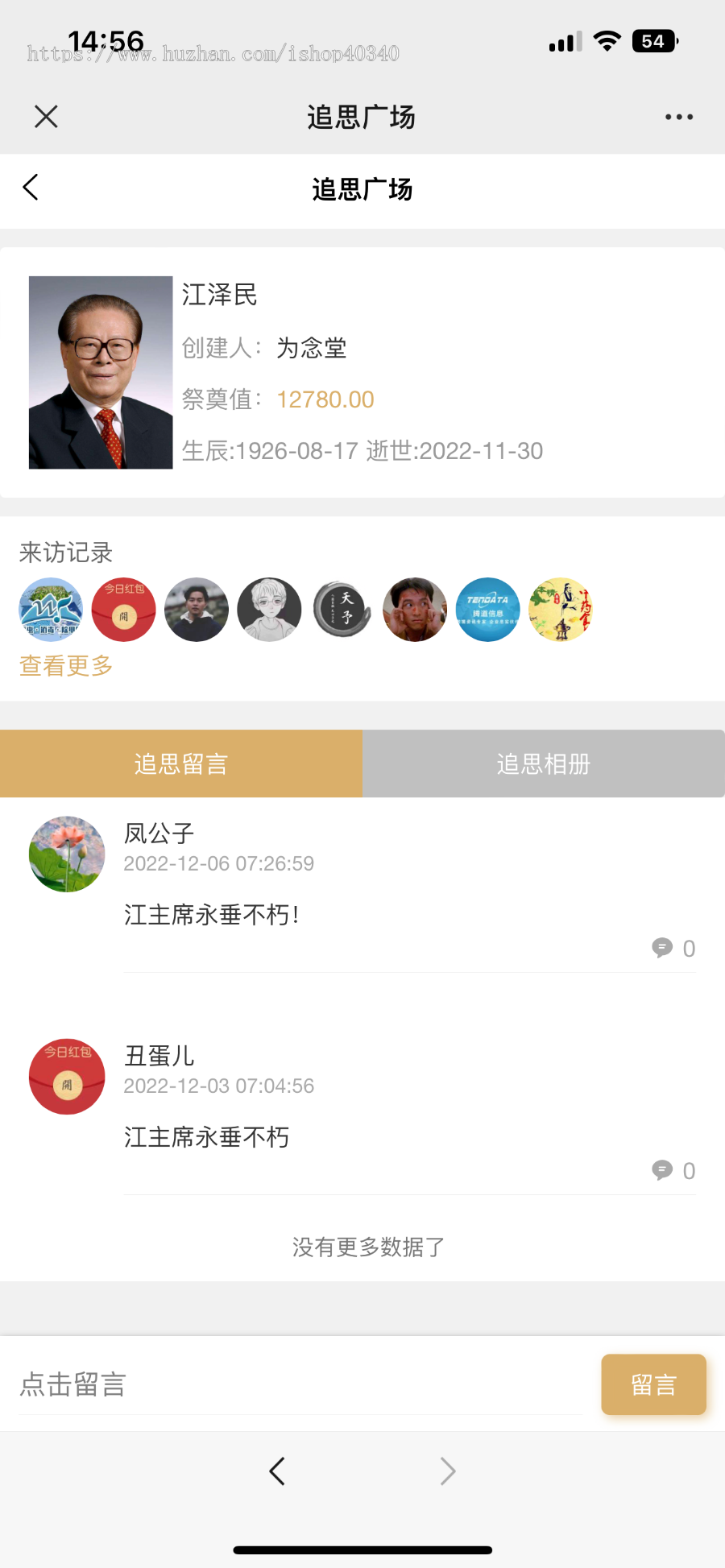 开源网上祭奠/祭祀平台线上祭祀平台/祭奠历史人物/祭奠亲人/支持购买贡品寄托思念