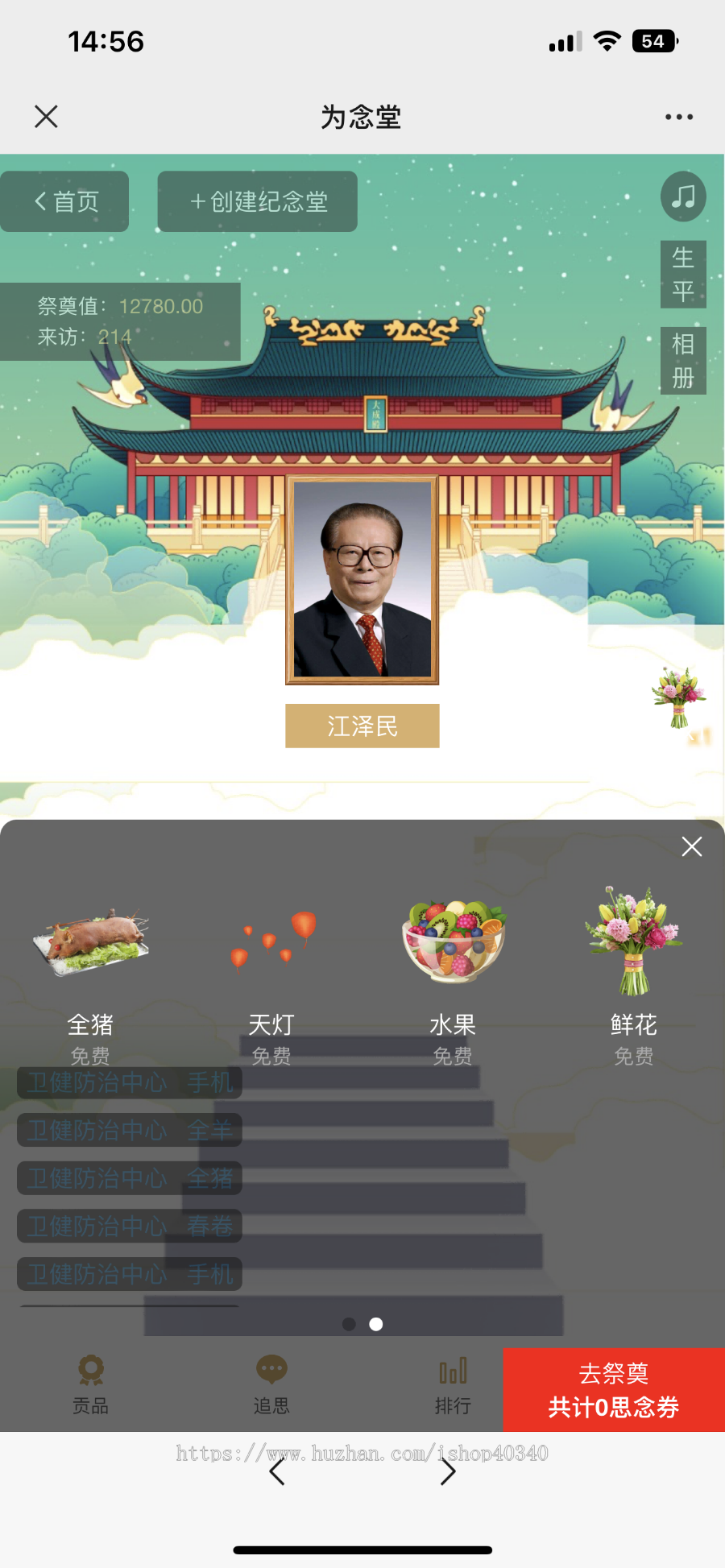 开源网上祭奠/祭祀平台线上祭祀平台/祭奠历史人物/祭奠亲人/支持购买贡品寄托思念