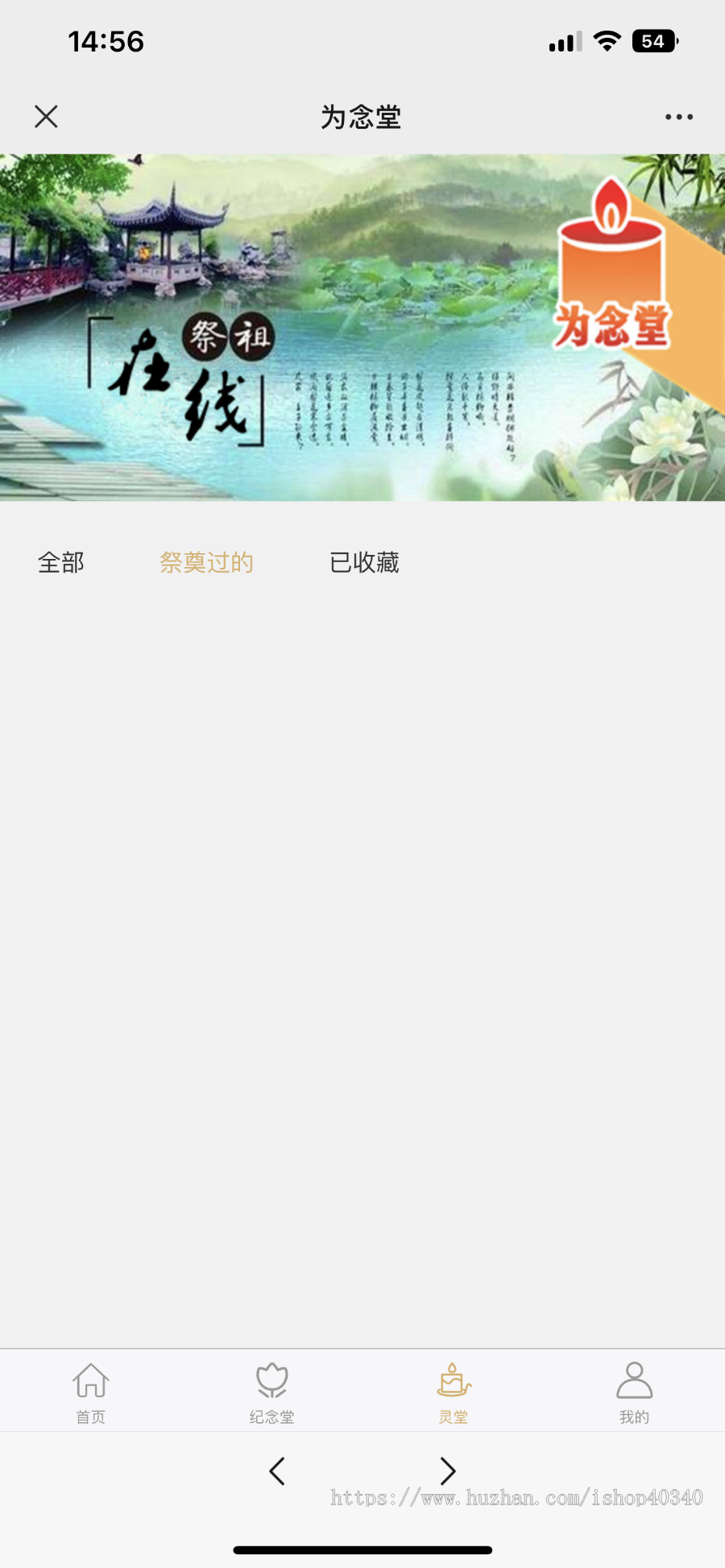 开源网上祭奠/祭祀平台线上祭祀平台/祭奠历史人物/祭奠亲人/支持购买贡品寄托思念