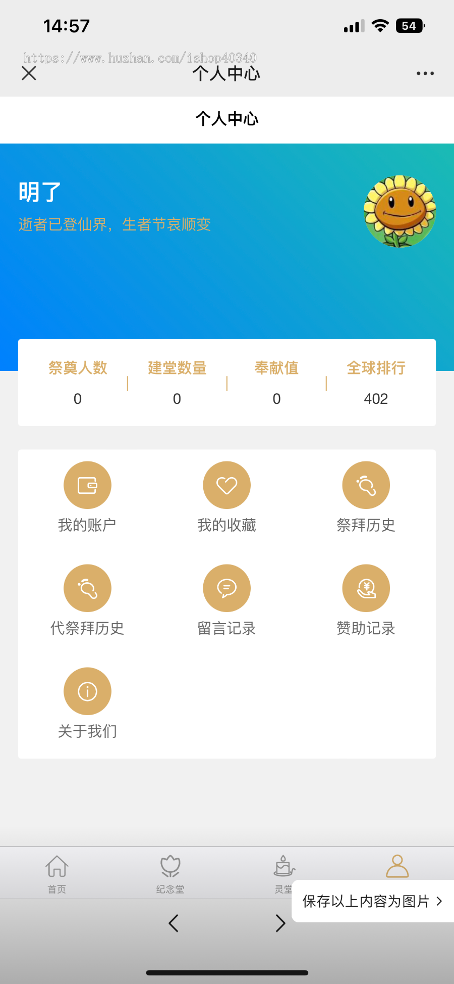 开源网上祭奠/祭祀平台线上祭祀平台/祭奠历史人物/祭奠亲人/支持购买贡品寄托思念