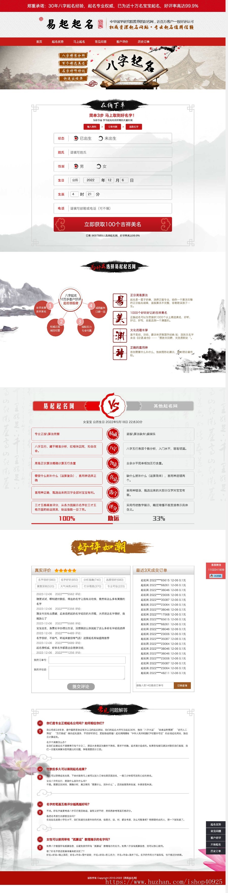 取名系统周易在线起名网八字算命起名源码周易在线起名+名字数据+微信支付支付宝支付