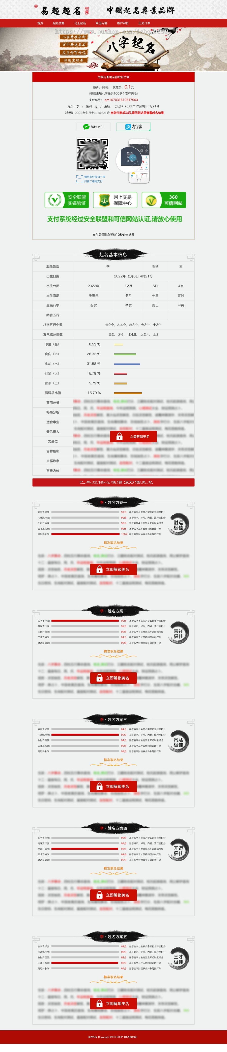 取名系统周易在线起名网八字算命起名源码周易在线起名+名字数据+微信支付支付宝支付