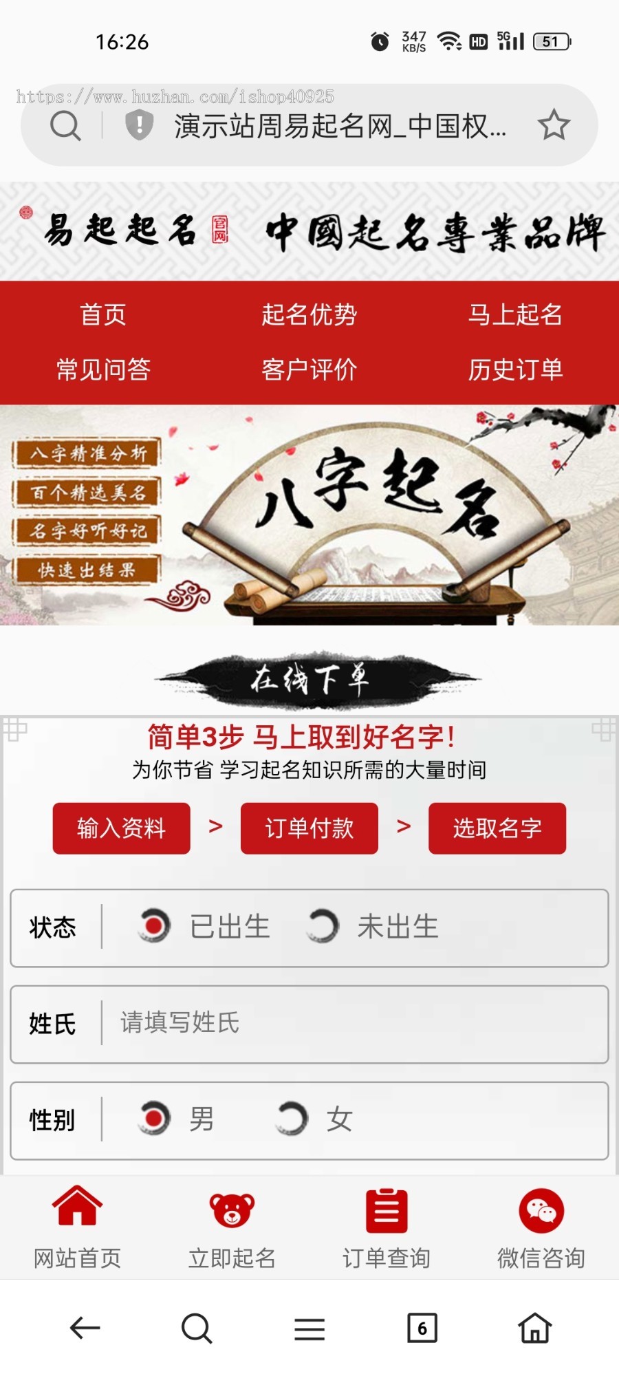 取名系统周易在线起名网八字算命起名源码周易在线起名+名字数据+微信支付支付宝支付