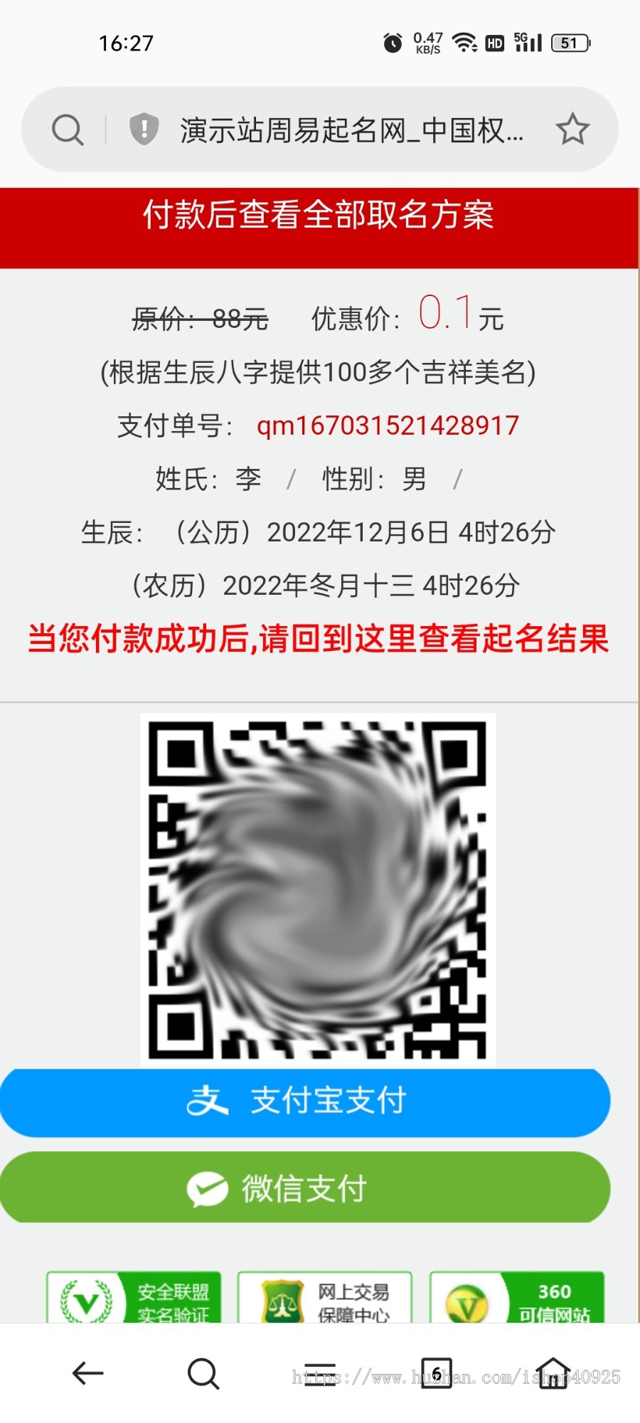 取名系统周易在线起名网八字算命起名源码周易在线起名+名字数据+微信支付支付宝支付