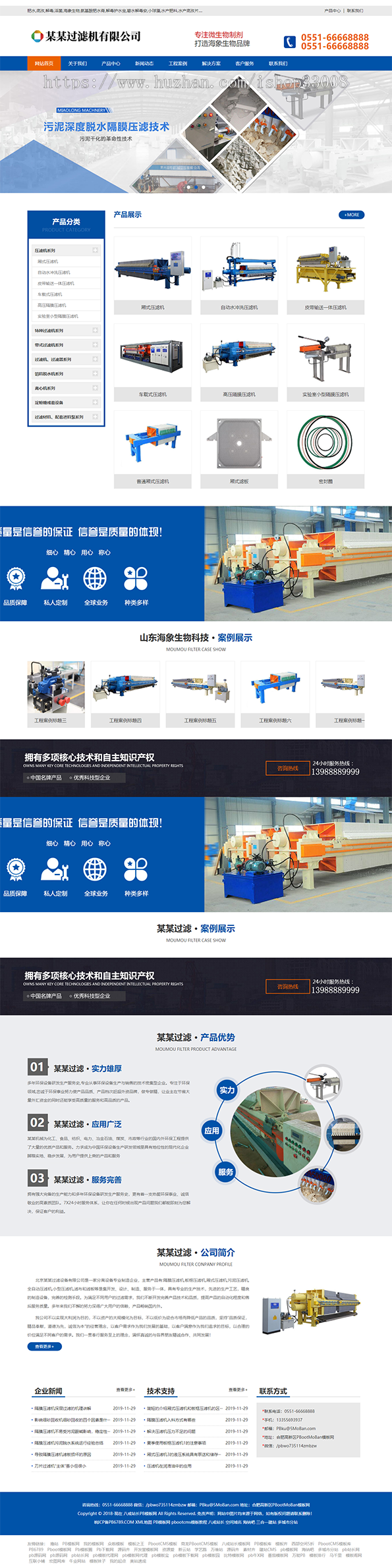 模板网站机电机械设备工具五金企