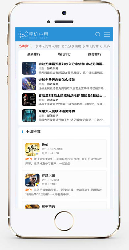推荐 (自适应手机端)APP应用软件下载站网站模板 HTML5手机软件下载网站源码