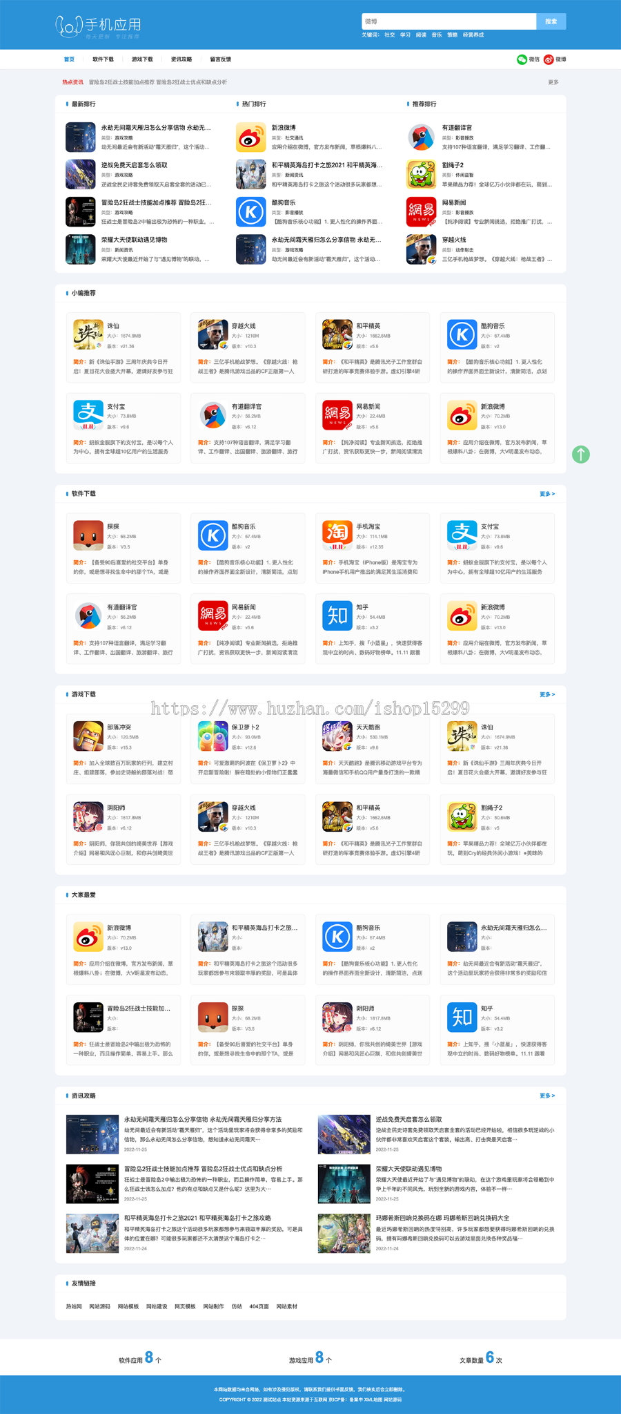 推荐 (自适应手机端)APP应用软件下载站网站模板 HTML5手机软件下载网站源码