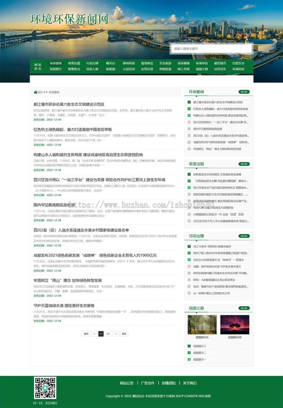 节能环保新闻资讯pbootcms网站模板(PC+WAP)文章博客类地方新闻网站源码下载