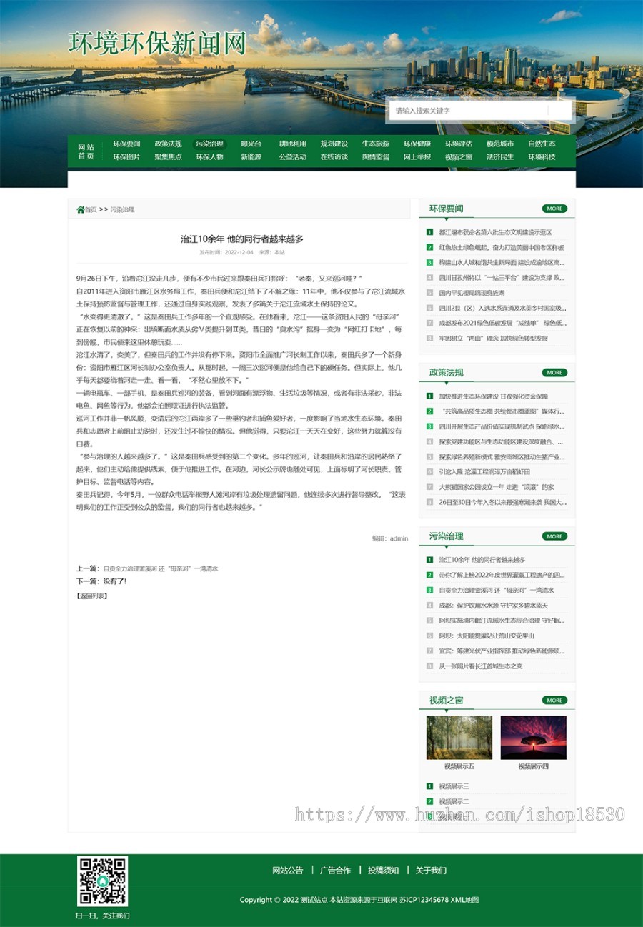 节能环保新闻资讯pbootcms网站模板(PC+WAP)文章博客类地方新闻网站源码下载