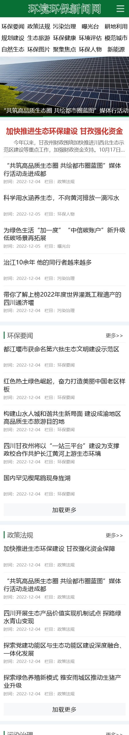 节能环保新闻资讯pbootcms网站模板(PC+WAP)文章博客类地方新闻网站源码下载