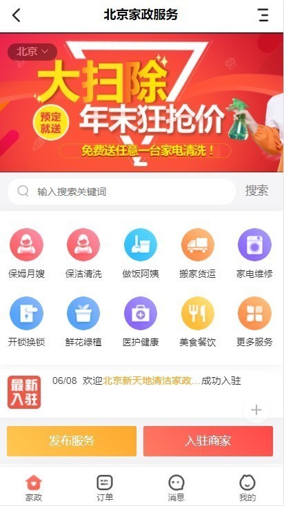 2026修复版家政服务小程序预约上门服务维修保洁上门服务在线派单技师入驻方便快捷源码