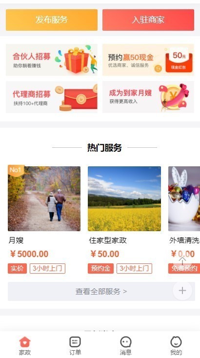 2026修复版家政服务小程序预约上门服务维修保洁上门服务在线派单技师入驻方便快捷源码