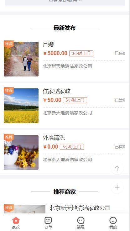 2026修复版家政服务小程序预约上门服务维修保洁上门服务在线派单技师入驻方便快捷源码