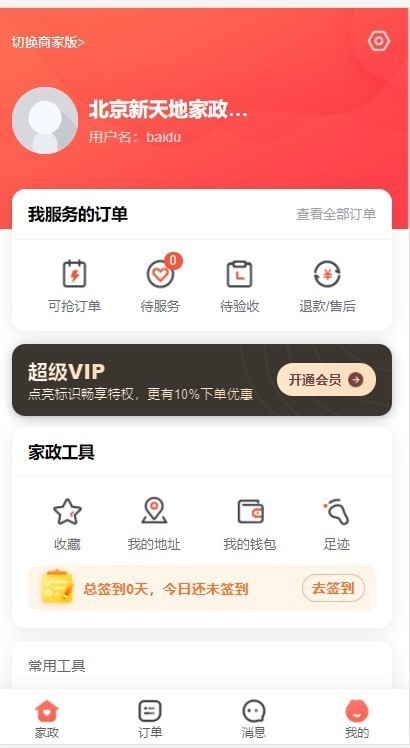 2026修复版家政服务小程序预约上门服务维修保洁上门服务在线派单技师入驻方便快捷源码