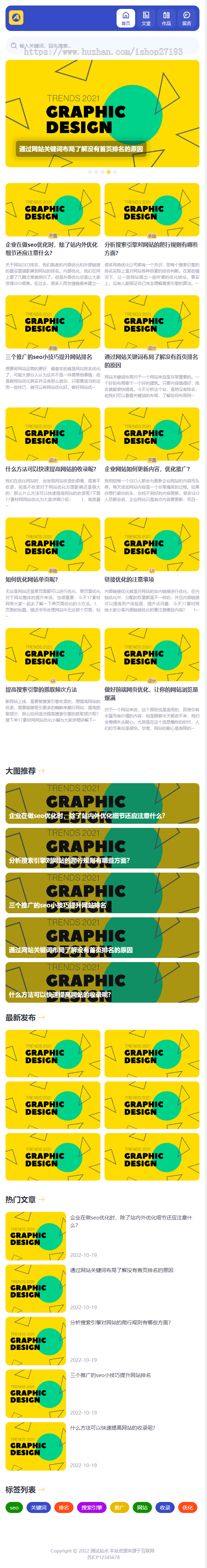 (自适应移动端)大气的个人博客作品pbootcms网站模板 博客主题作品展示网站源码