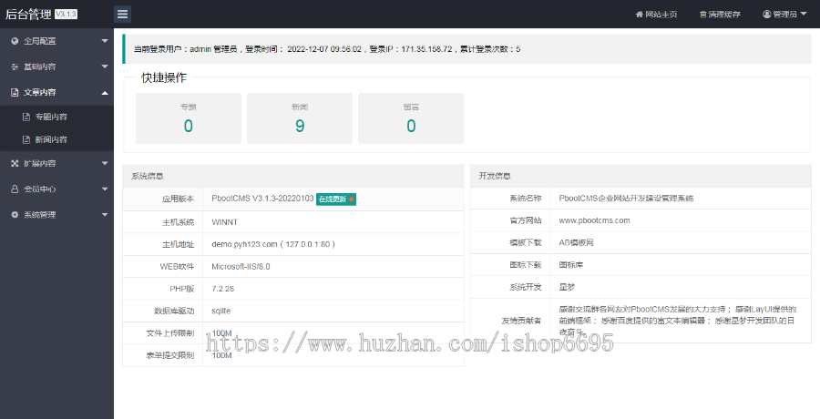 （自适应手机端）红色互联网科技新闻网站pbootcms模板 响应式文章博客类网站源码