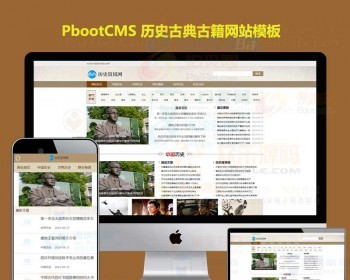 大气宽屏历史资讯网站源码下载古