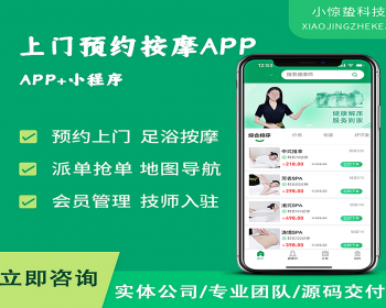 【2024运营级】仿东郊到家|到位同城预约上门推拿技师源码同城家政美甲维修上门预约App
