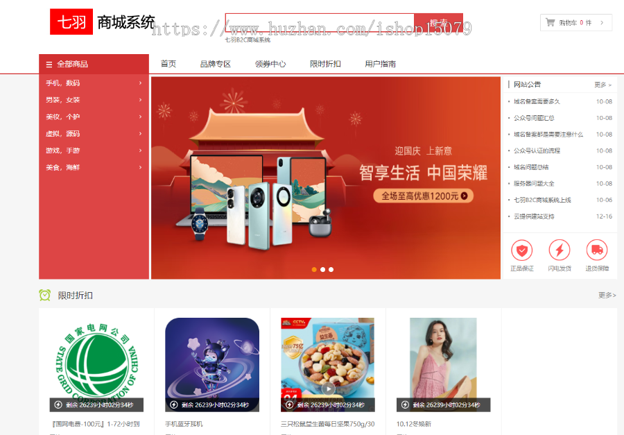 B2C商城系统,游客免注册购买,公众号H5+电脑pc端三端合一,支持虚拟商品,卡密商品
