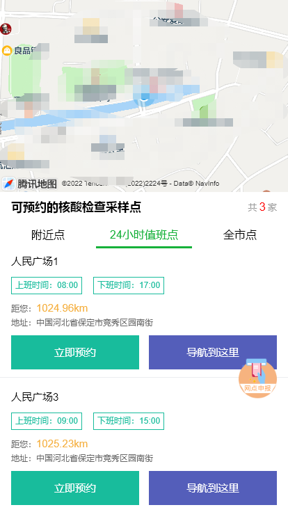 【全程售后】核酸网点查询小程序附近网点查询营业厅地图查询一键导航小程序