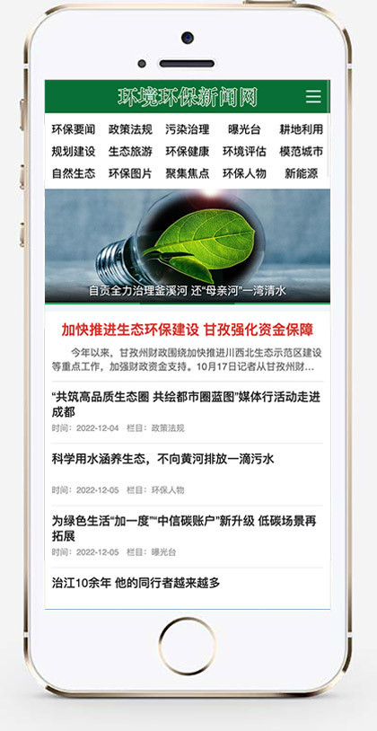 推荐(带手机版)节能环保新闻资讯网站模板 文章博客类地方新闻网站源码
