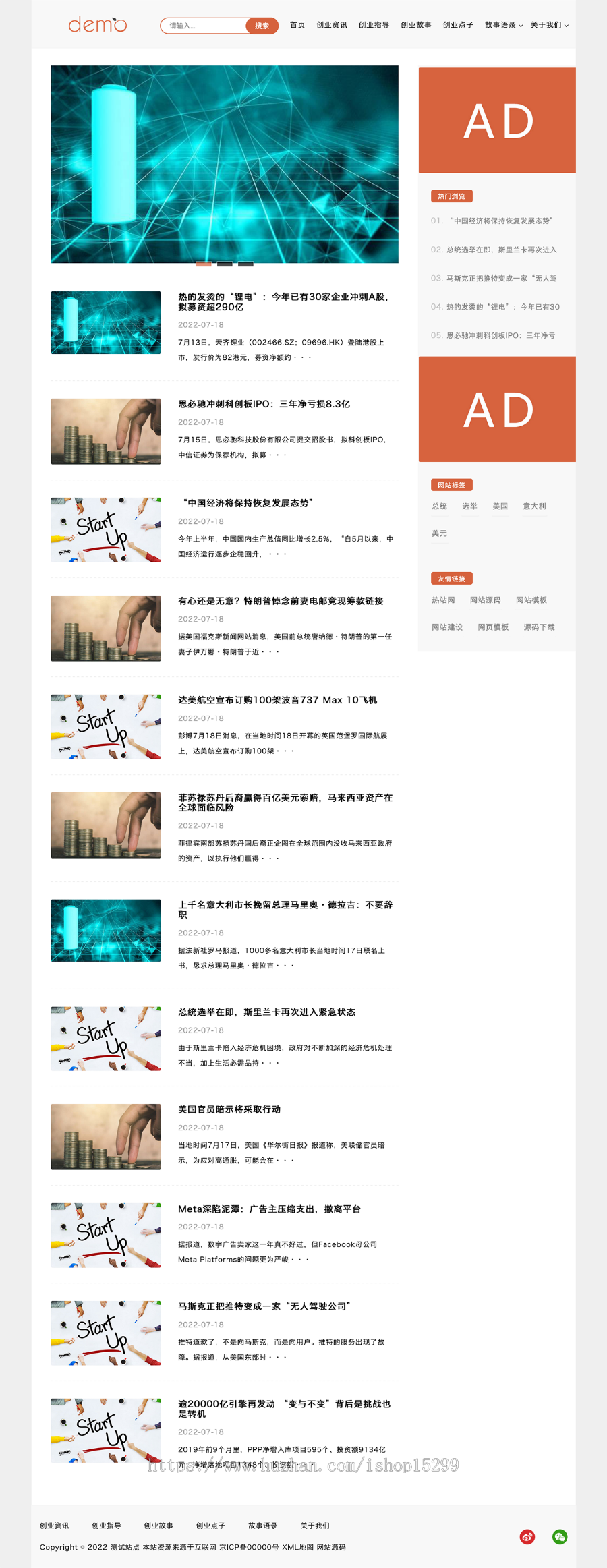 推荐 (自适应手机端)文章新闻资讯博客整站网站模板 创业博客类网站源码