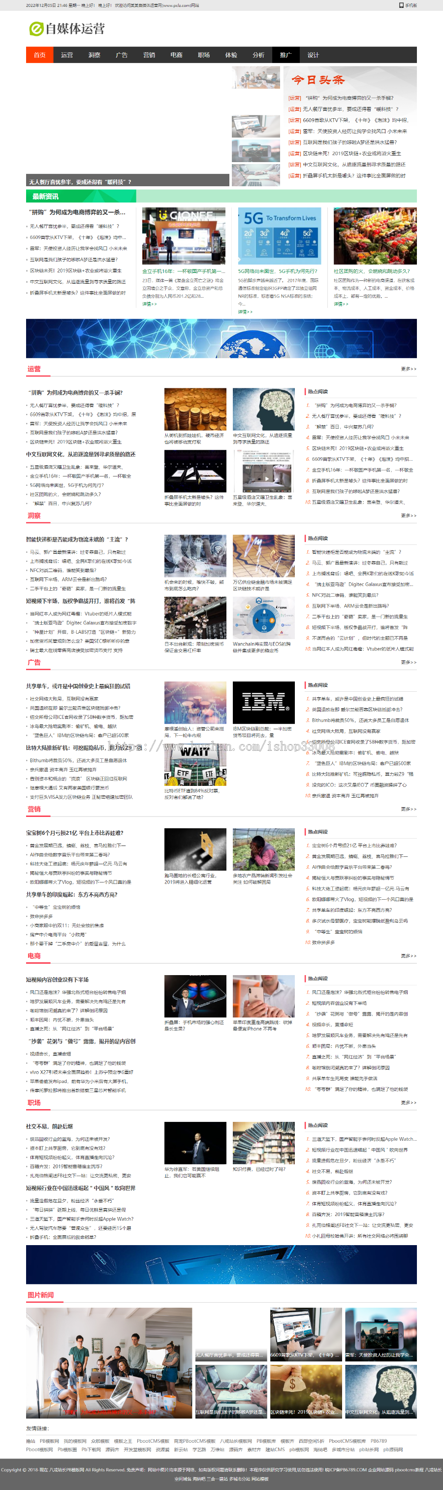 CMS模板网站新闻资讯门户博客文章