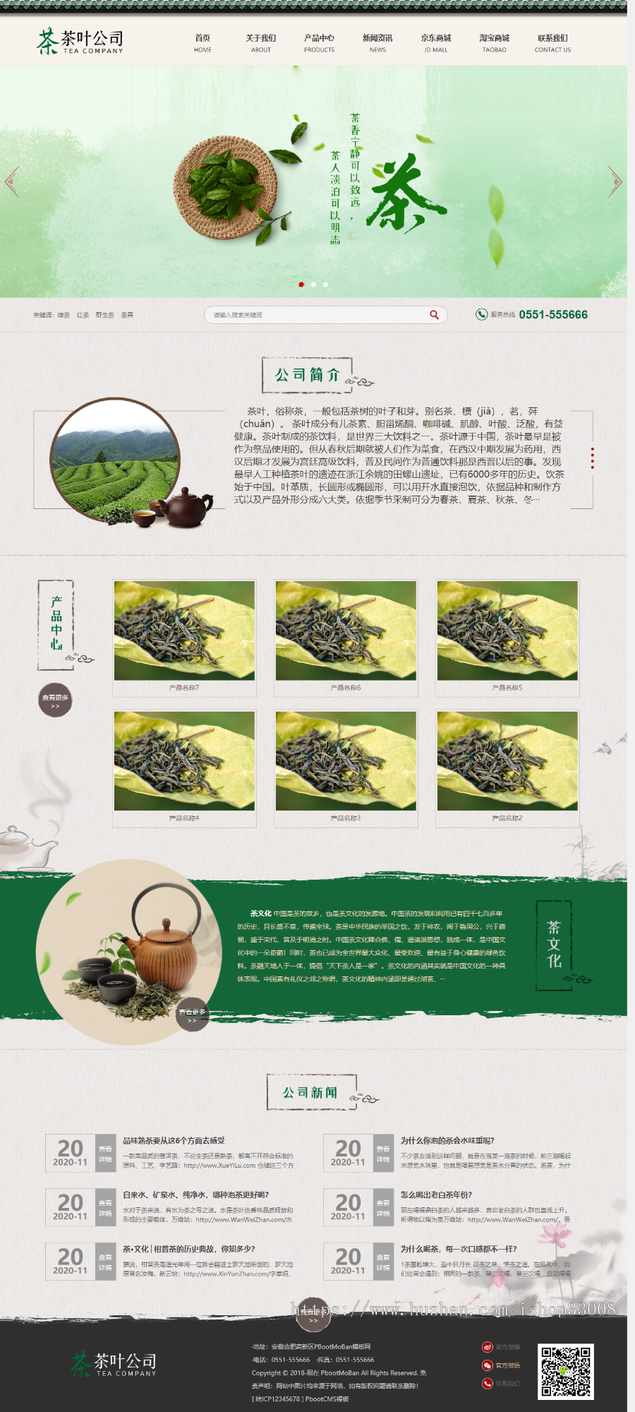 茶叶公司模板下载古典茶道茶文化