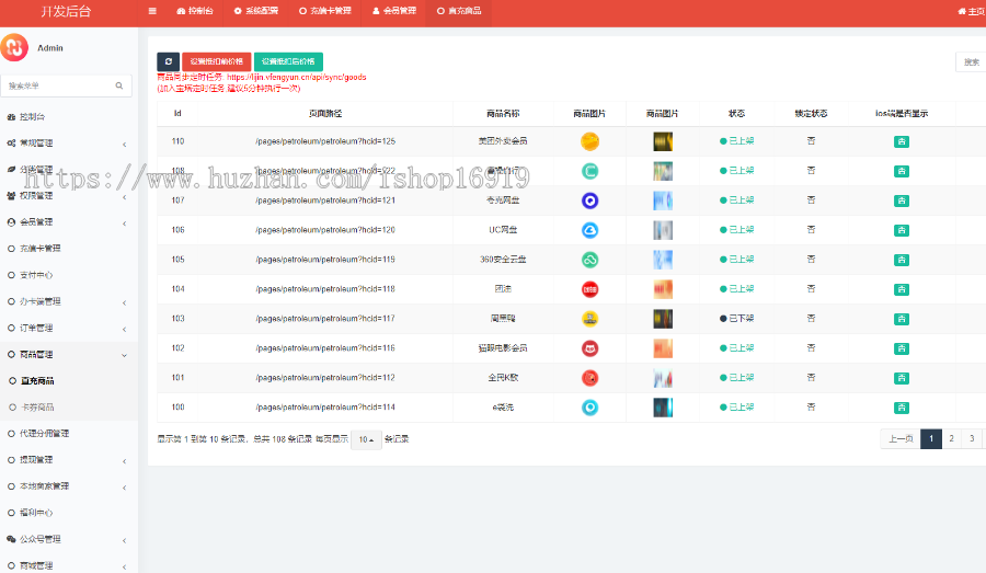 点卡销售系统发卡虚拟产品货源影视会员数字商品权益系统