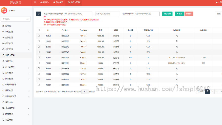 点卡销售系统发卡虚拟产品货源影视会员数字商品权益系统